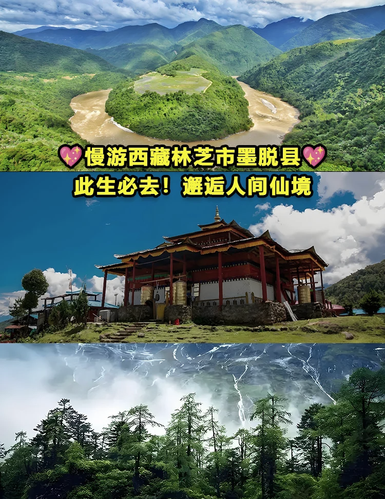 墨脱旅游_墨脱旅游景点大全