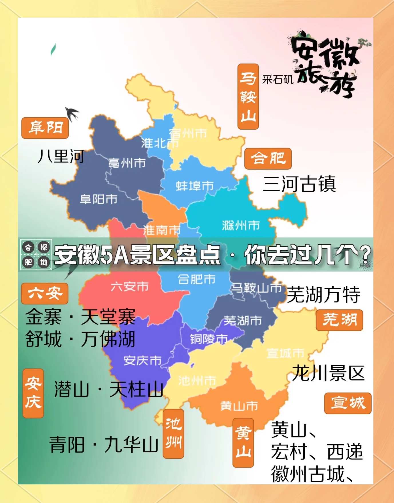 安徽旅游网_安徽旅游网红景点