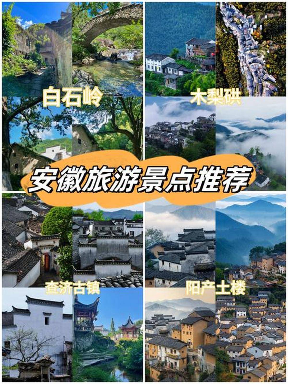 安徽旅游网_安徽旅游网红景点