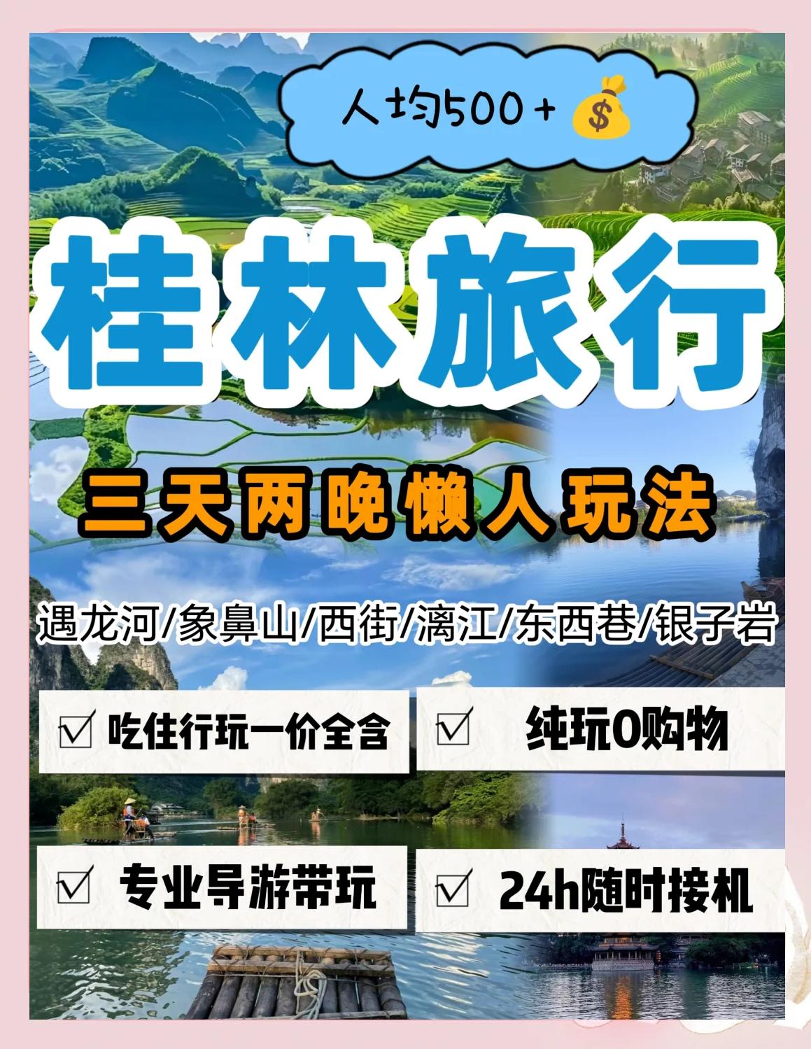 桂林旅游三日游_桂林旅游团报名三日游