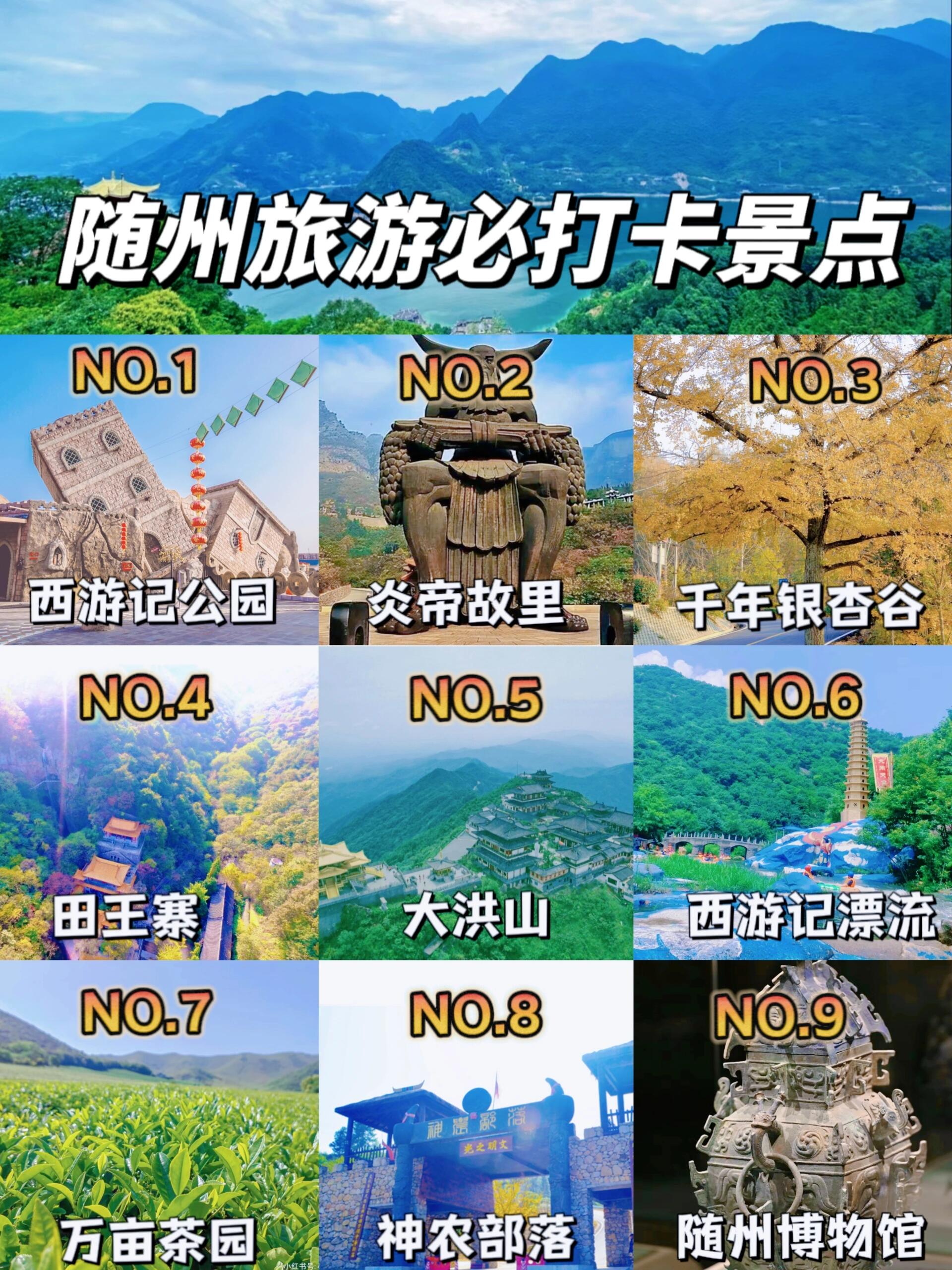 随州旅游_随州旅游景点排名前十名