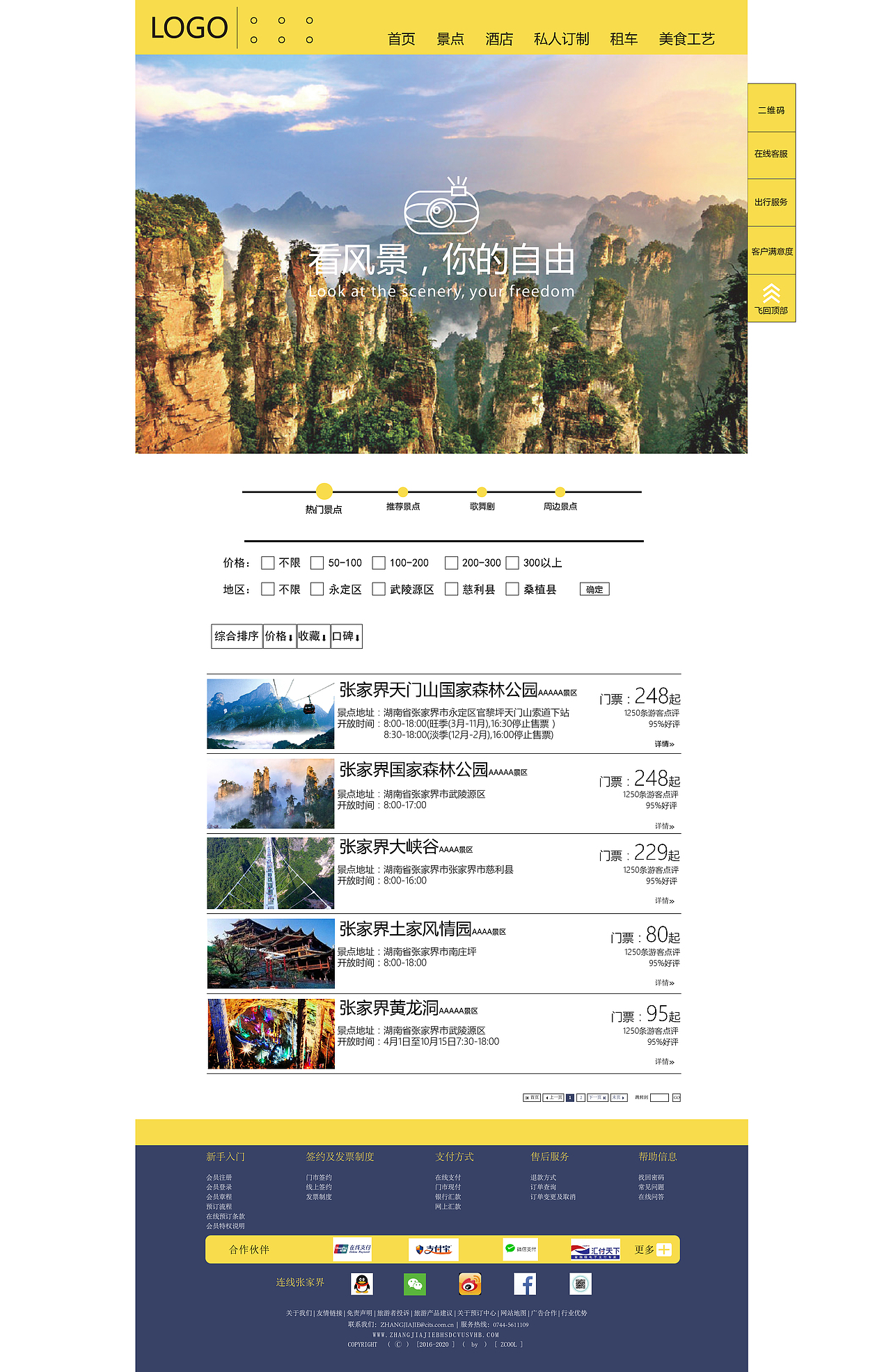 好的旅游网站_好的旅游网站排名