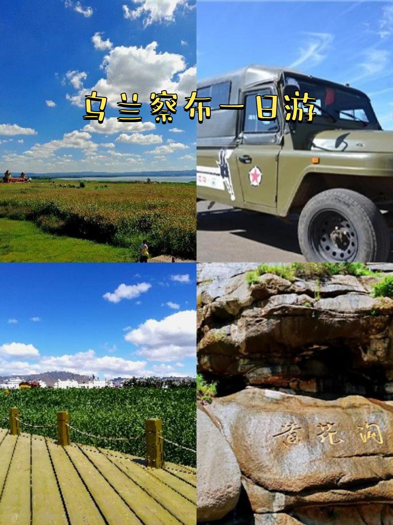 乌兰察布旅游_乌兰察布旅游必去景点推荐