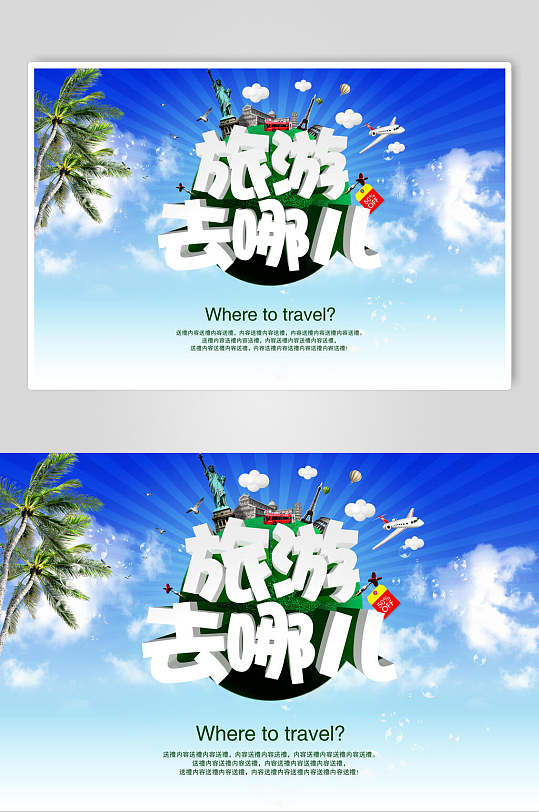 旅游景点广告_旅游景点广告词简短