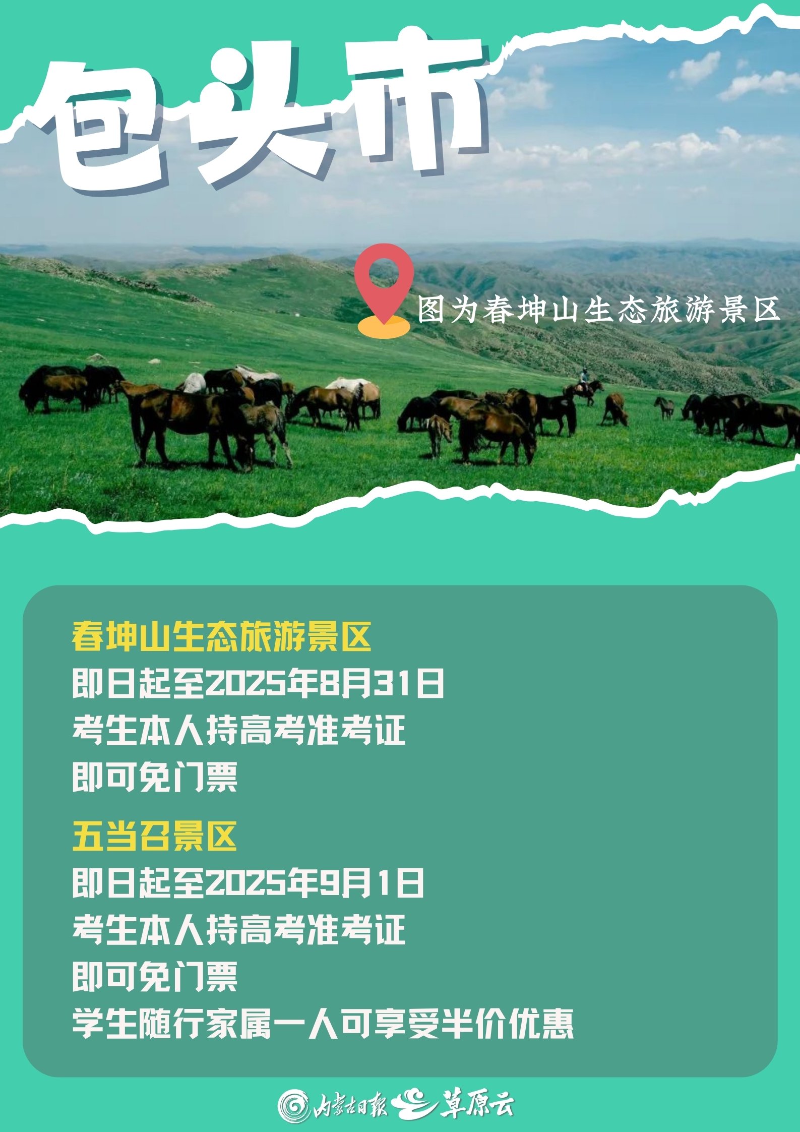 内蒙古旅游网_内蒙古旅游网页