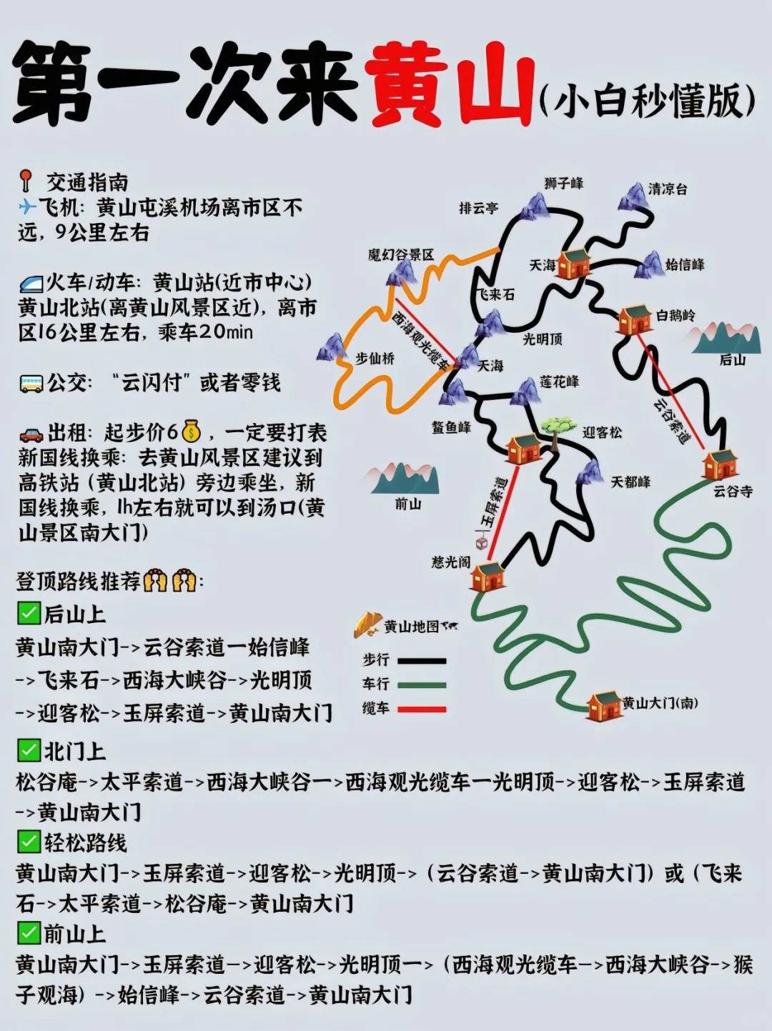 黄山旅游价格_黄山旅游价格表
