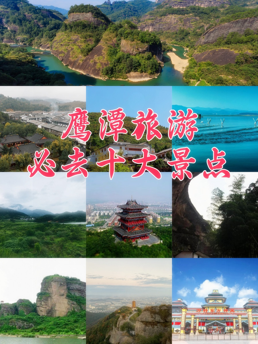 鹰潭旅游景点大全_鹰潭附近的旅游景点