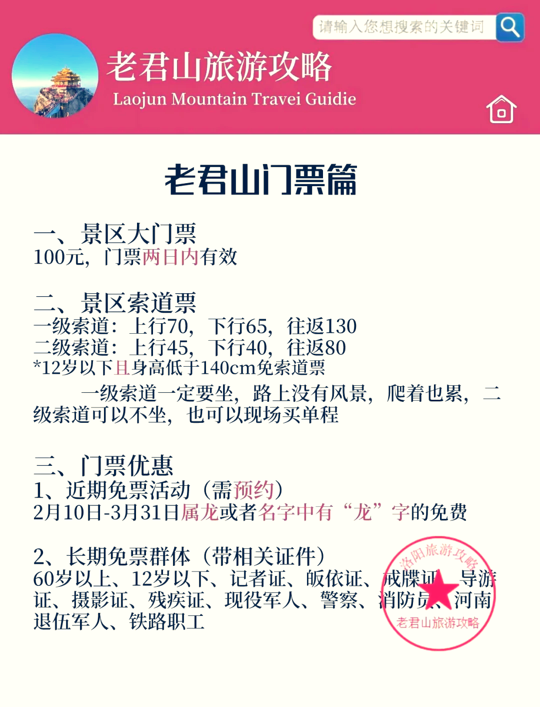 洛阳旅游年票_洛阳旅游年票办理