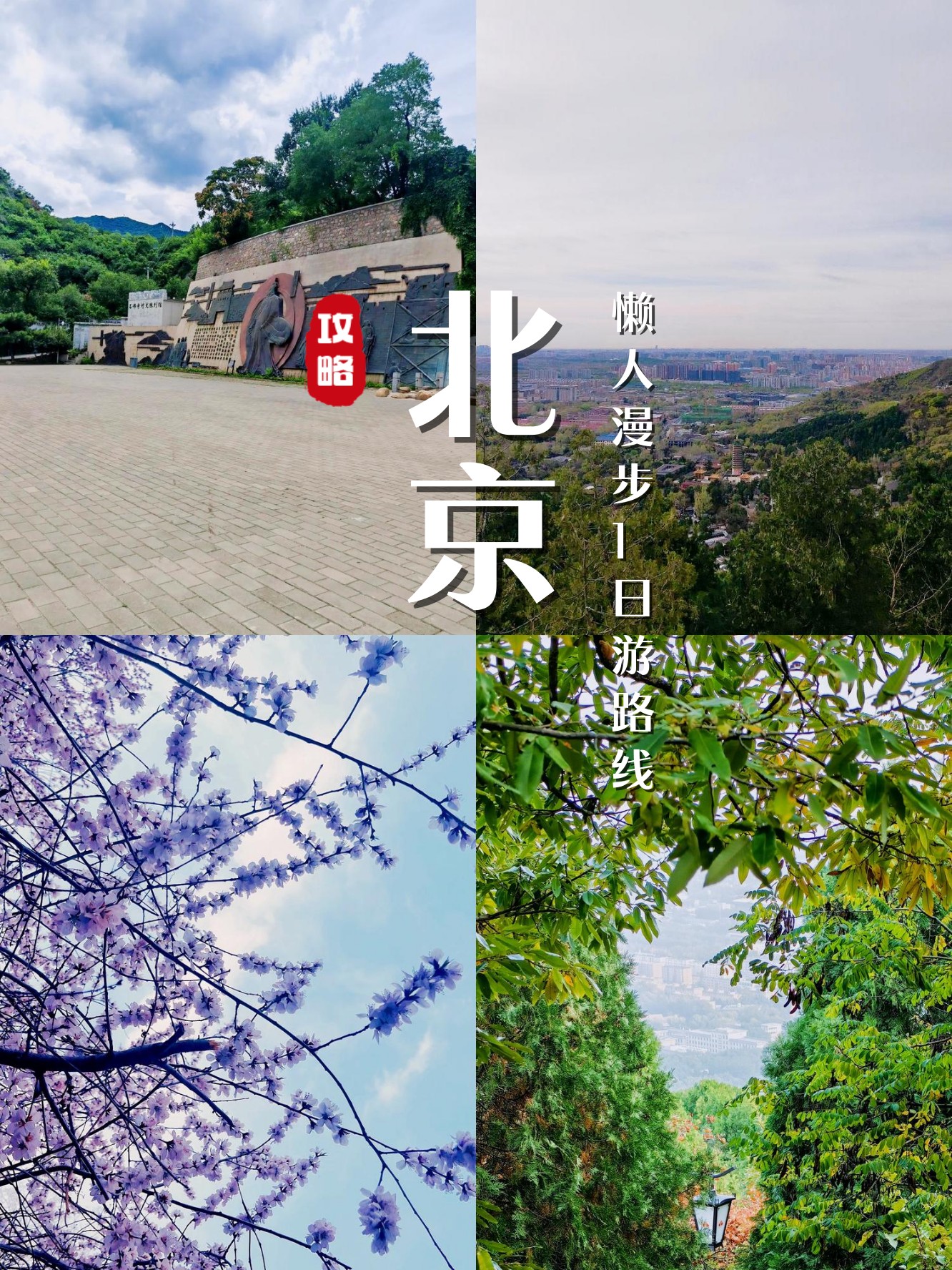 京郊旅游网_京郊旅行