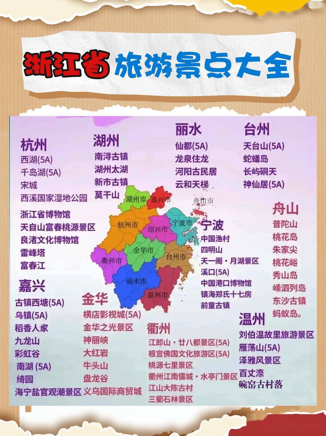 浙江省旅游网_浙江旅游系统网址