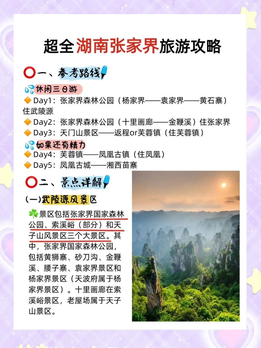 湖南张家界旅游攻略_湖南张家界旅游攻略景点必去