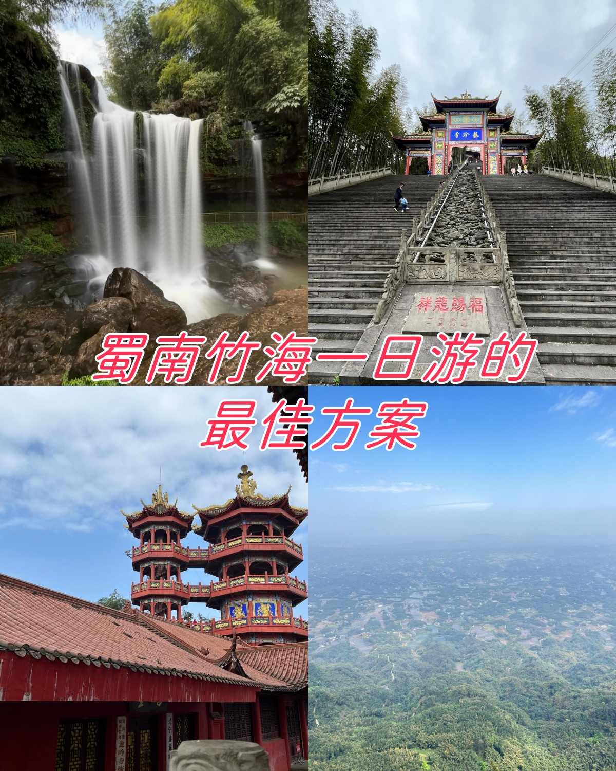 蜀南竹海旅游攻略_蜀南竹海旅游攻略自驾线路咋走 蜀南竹海旅游攻略_蜀南竹海旅游攻略自驾线路咋走
