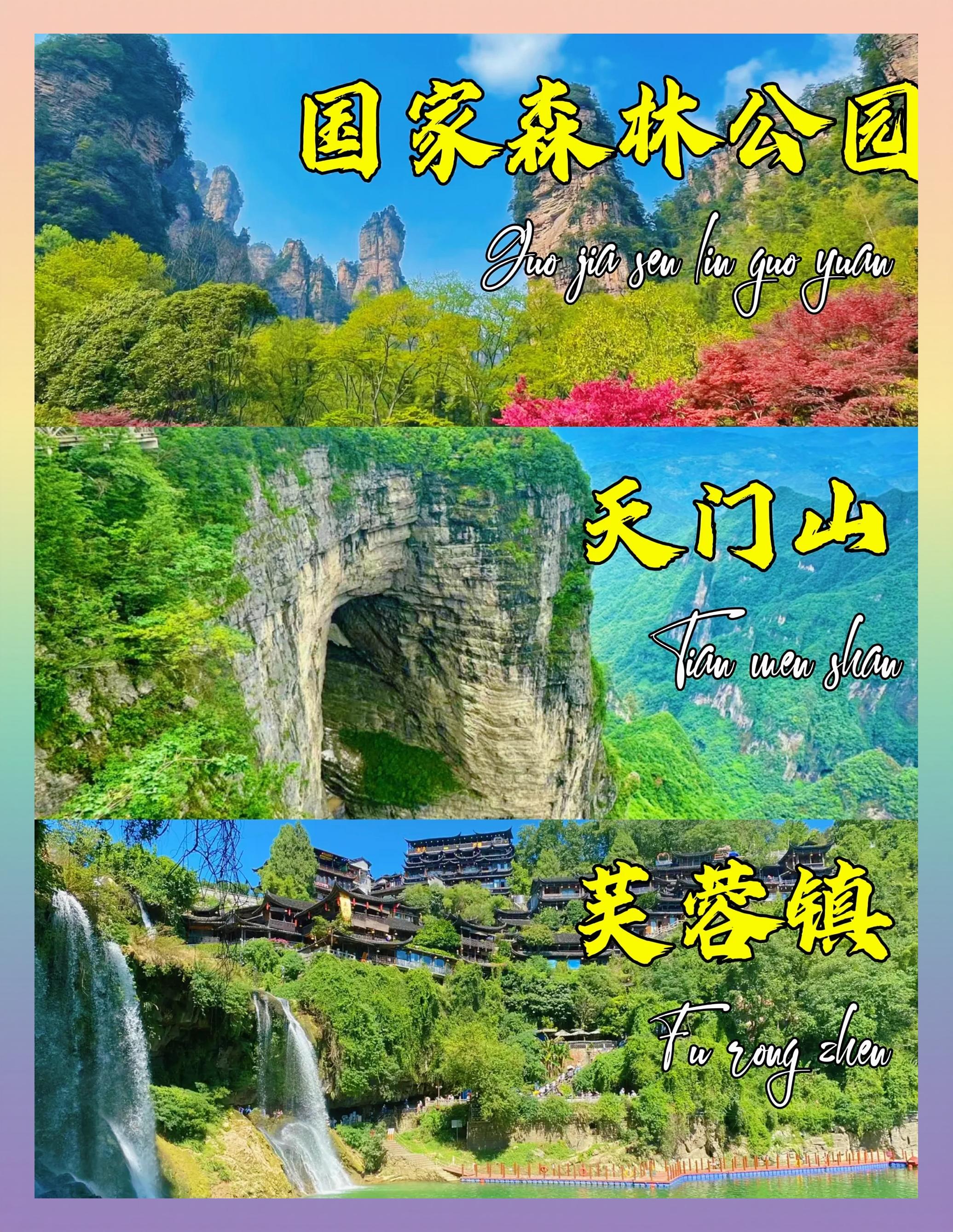 张家界旅游要多少钱_去湖南张家界旅游需要多少钱 张家界旅游要多少钱_去湖南张家界旅游需要多少钱