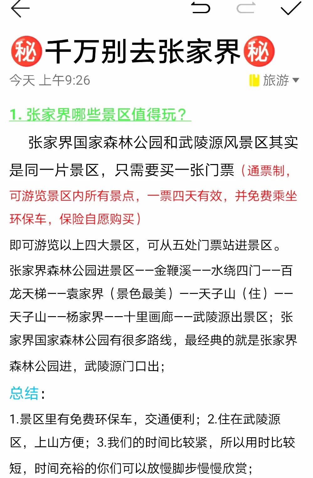张家界旅游要多少钱_去湖南张家界旅游需要多少钱 张家界旅游要多少钱_去湖南张家界旅游需要多少钱