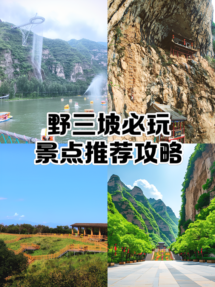 野三坡旅游攻略_野三坡旅游攻略自驾游 野三坡旅游攻略_野三坡旅游攻略自驾游