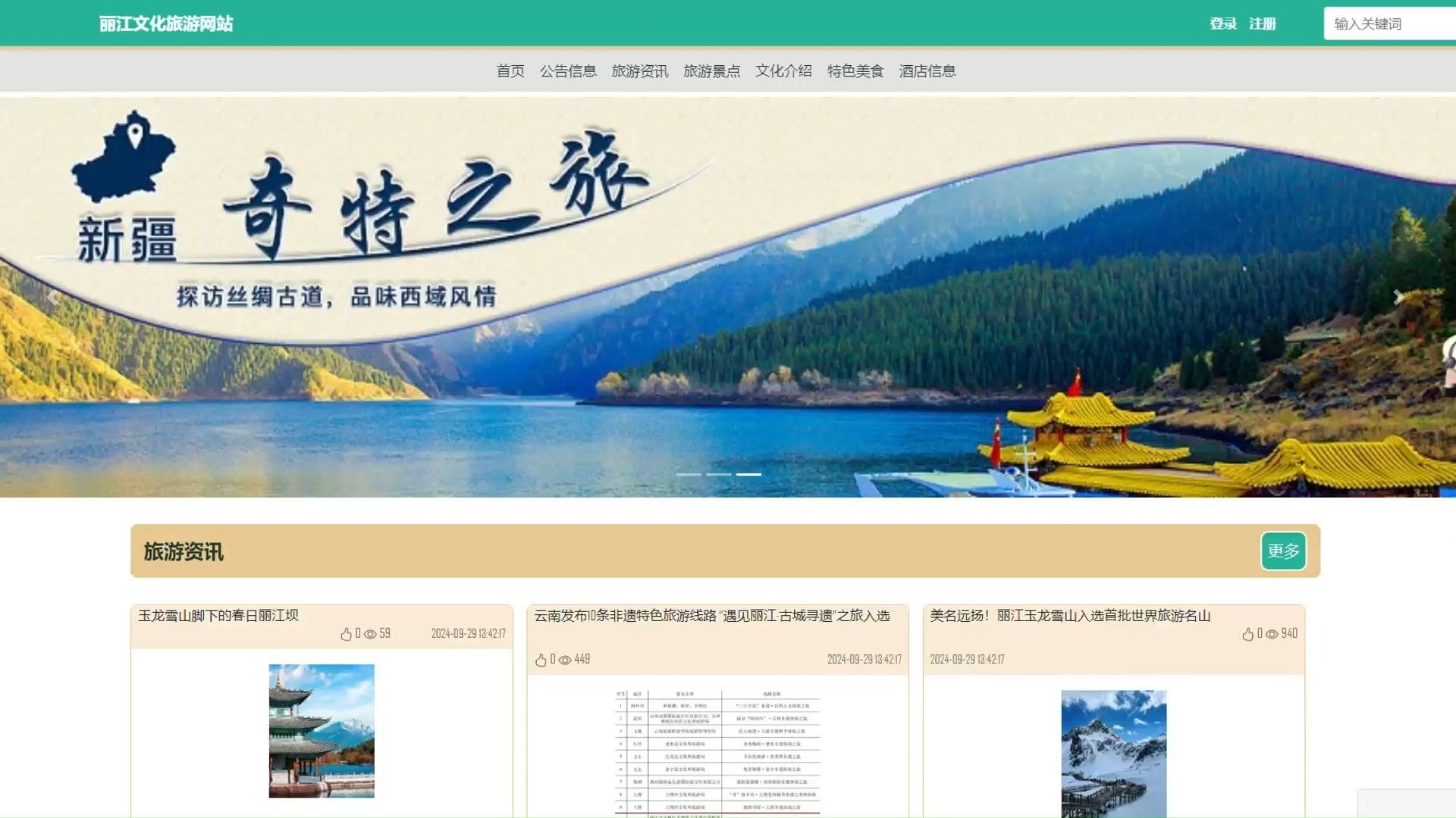 国内旅游网站_国内旅游网站发展现状 国内旅游网站_国内旅游网站发展现状