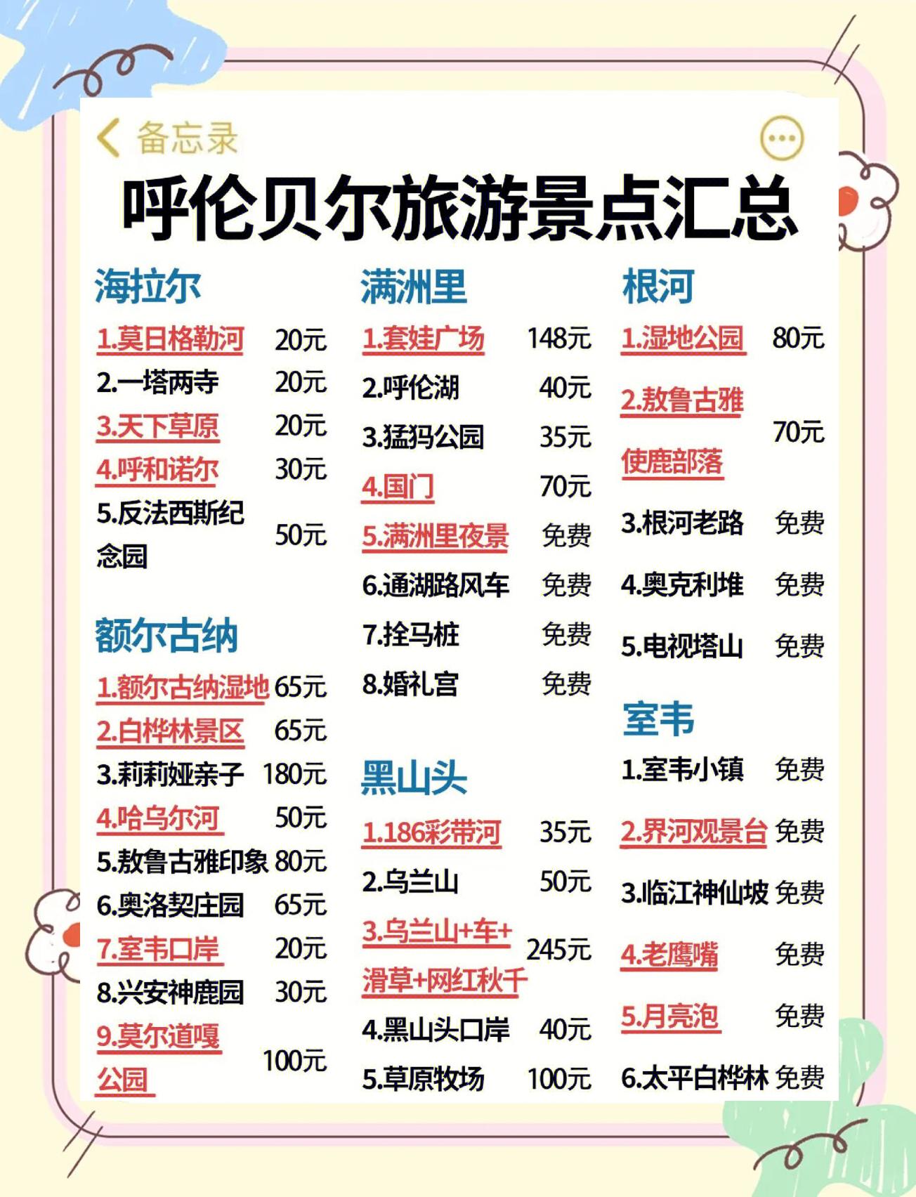 呼伦贝尔旅游_呼伦贝尔旅游路线 呼伦贝尔旅游_呼伦贝尔旅游路线