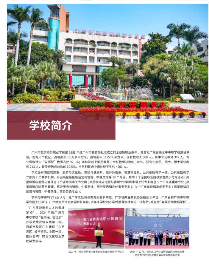 广州市旅游职业学校_广州市旅游职业学校电话 广州市旅游职业学校_广州市旅游职业学校电话