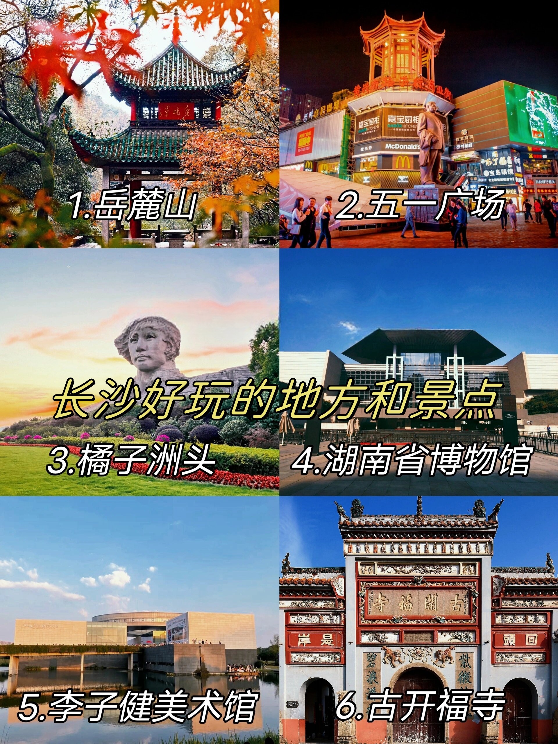 长沙旅游攻略_长沙旅游攻略景点必去三天两夜 长沙旅游攻略_长沙旅游攻略景点必去三天两夜