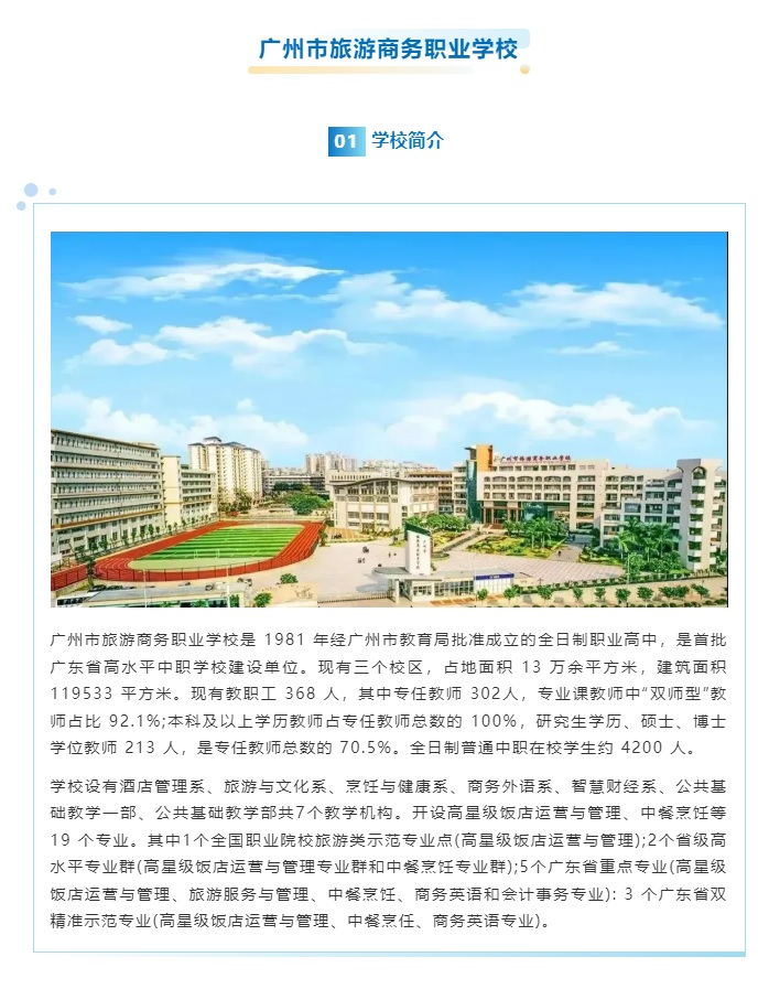 广州市旅游商贸职业学校_广州市旅游商贸职业学校2005年 广州市旅游商贸职业学校_广州市旅游商贸职业学校2005年