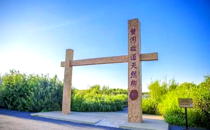 黄河口生态旅游区_黄河口生态旅游区游玩攻略 黄河口生态旅游区_黄河口生态旅游区游玩攻略