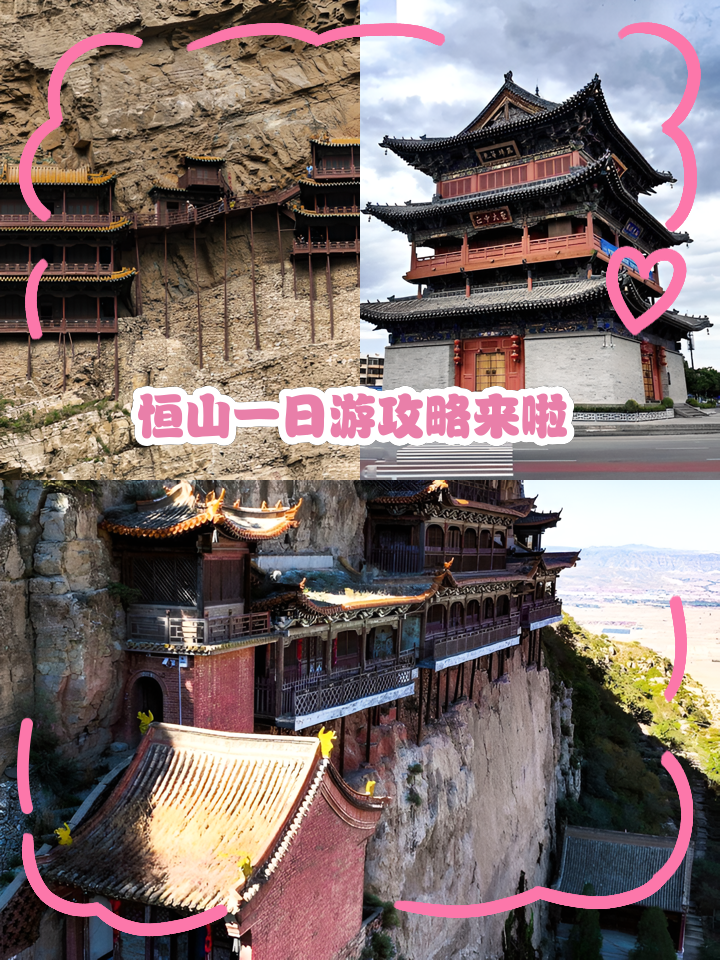 恒山旅游攻略_恒山旅游攻略一日游多少钱 恒山旅游攻略_恒山旅游攻略一日游多少钱