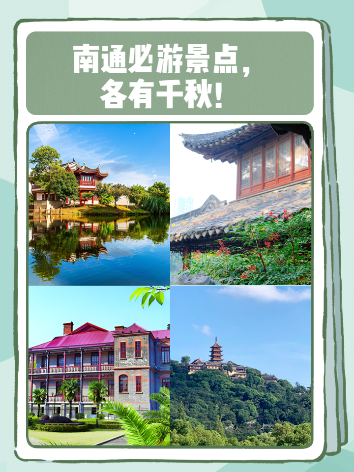 南通旅游网_南通旅游风景区 南通旅游网_南通旅游风景区