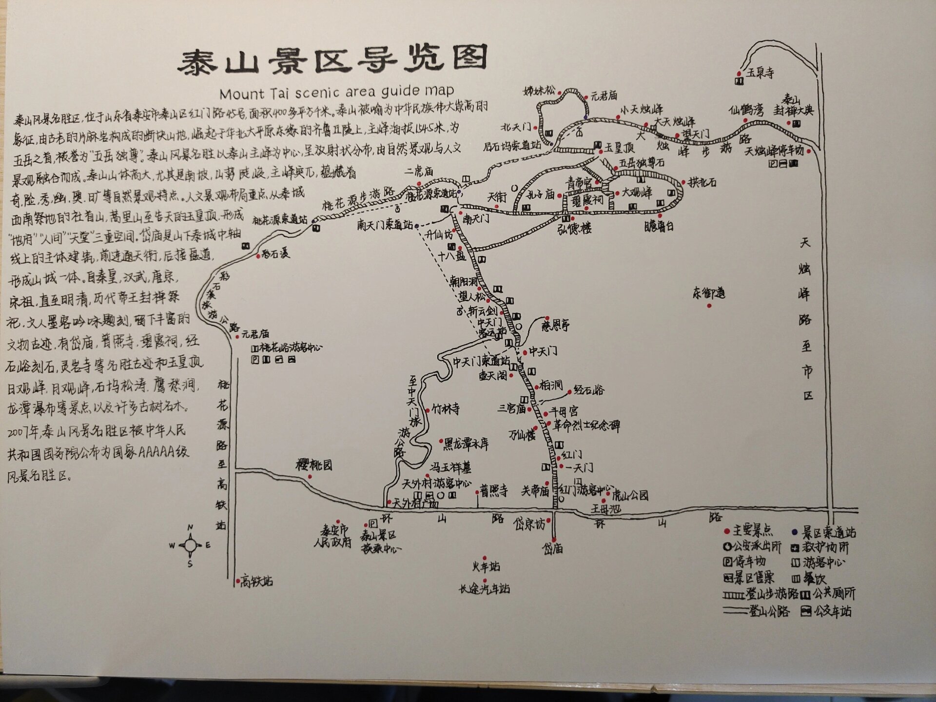 泰山旅游路线_泰山旅游路线图高清 泰山旅游路线_泰山旅游路线图高清