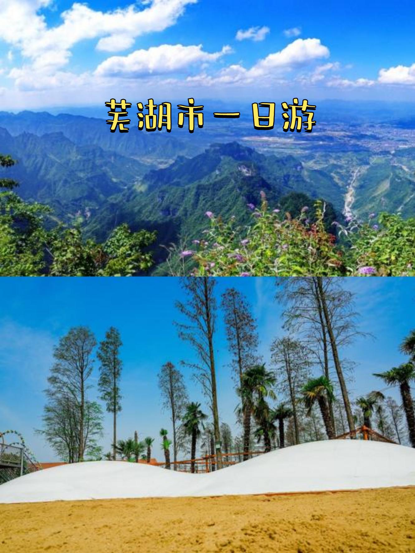 芜湖旅游景点_芜湖旅游景点排行榜