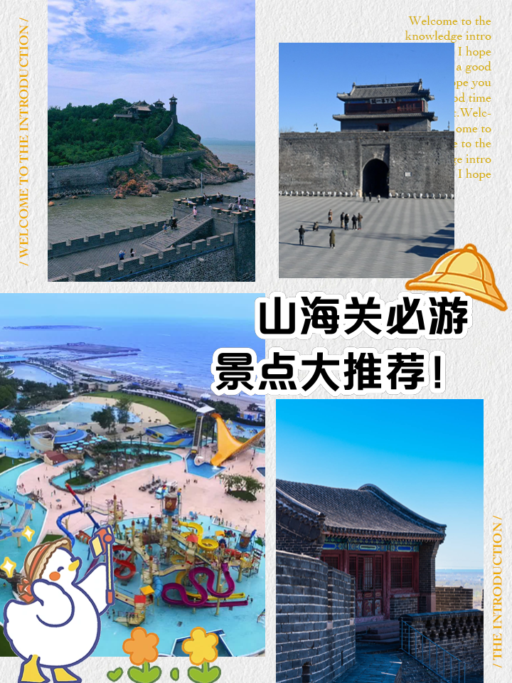 山海关旅游攻略_山海关旅游攻略一天