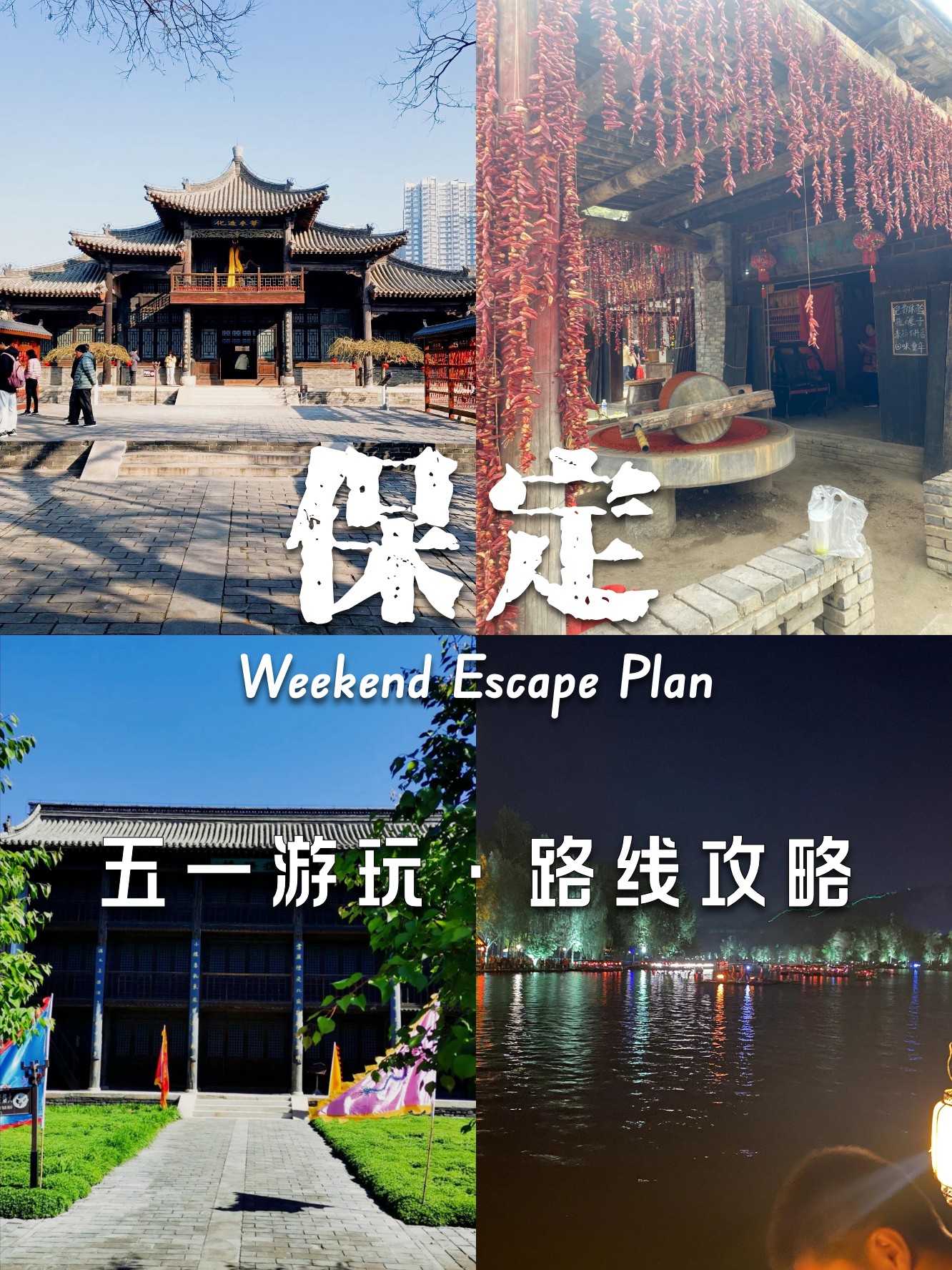 保定旅游网_保定地区旅游点 保定旅游网_保定地区旅游点
