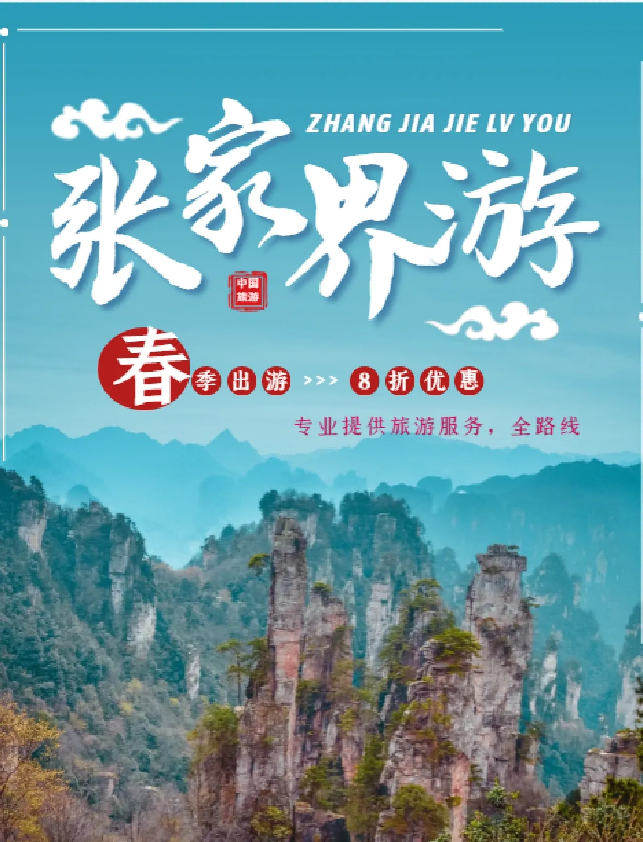 张家界旅游预定_张家界旅游攻略价格