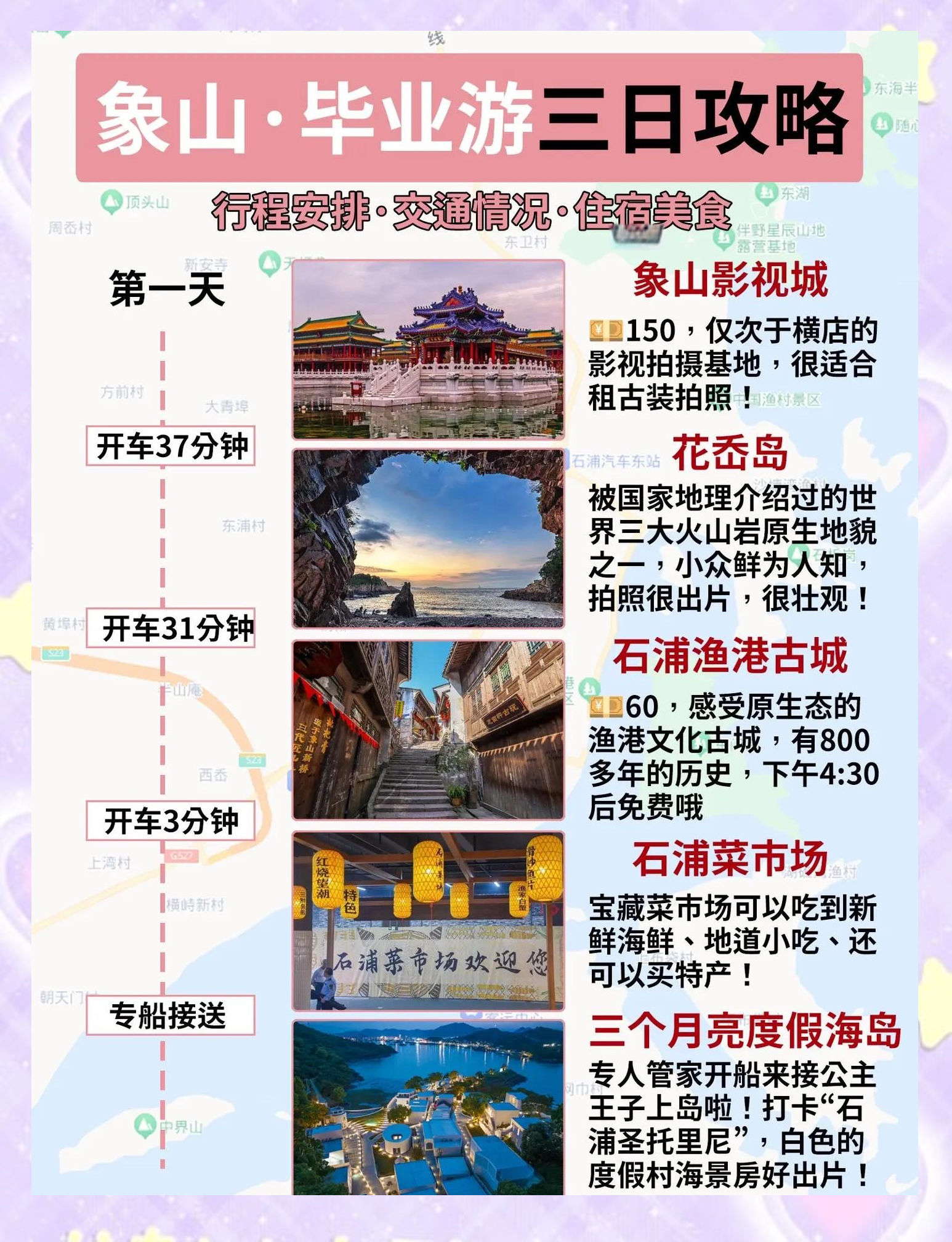 象山旅游攻略_象山旅游攻略自由行 象山旅游攻略_象山旅游攻略自由行
