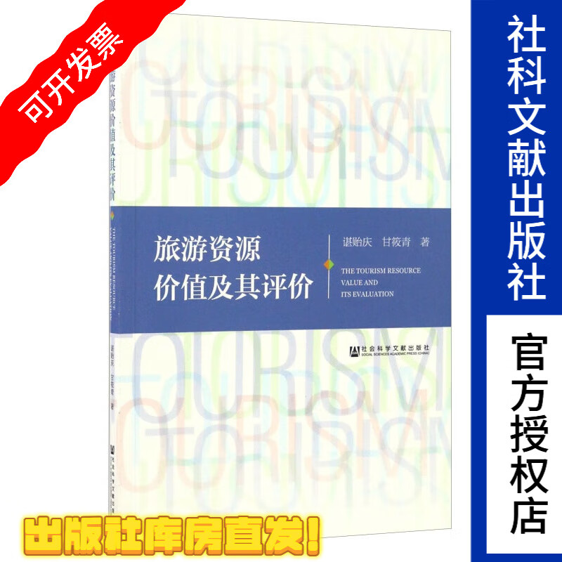 旅游资源评价_旅游资源评价标准