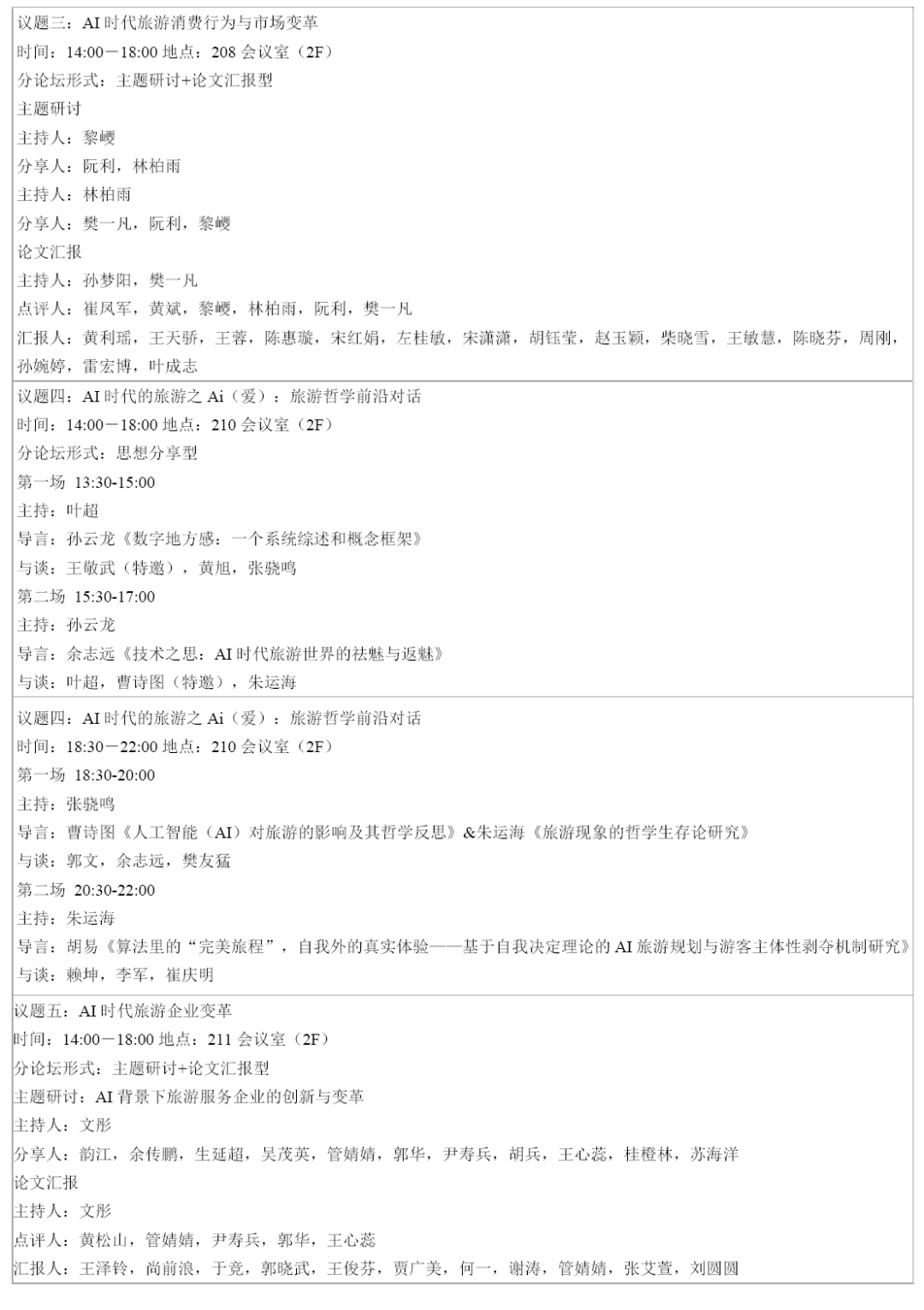 旅游学刊_旅游学刊中国旅游研究年会