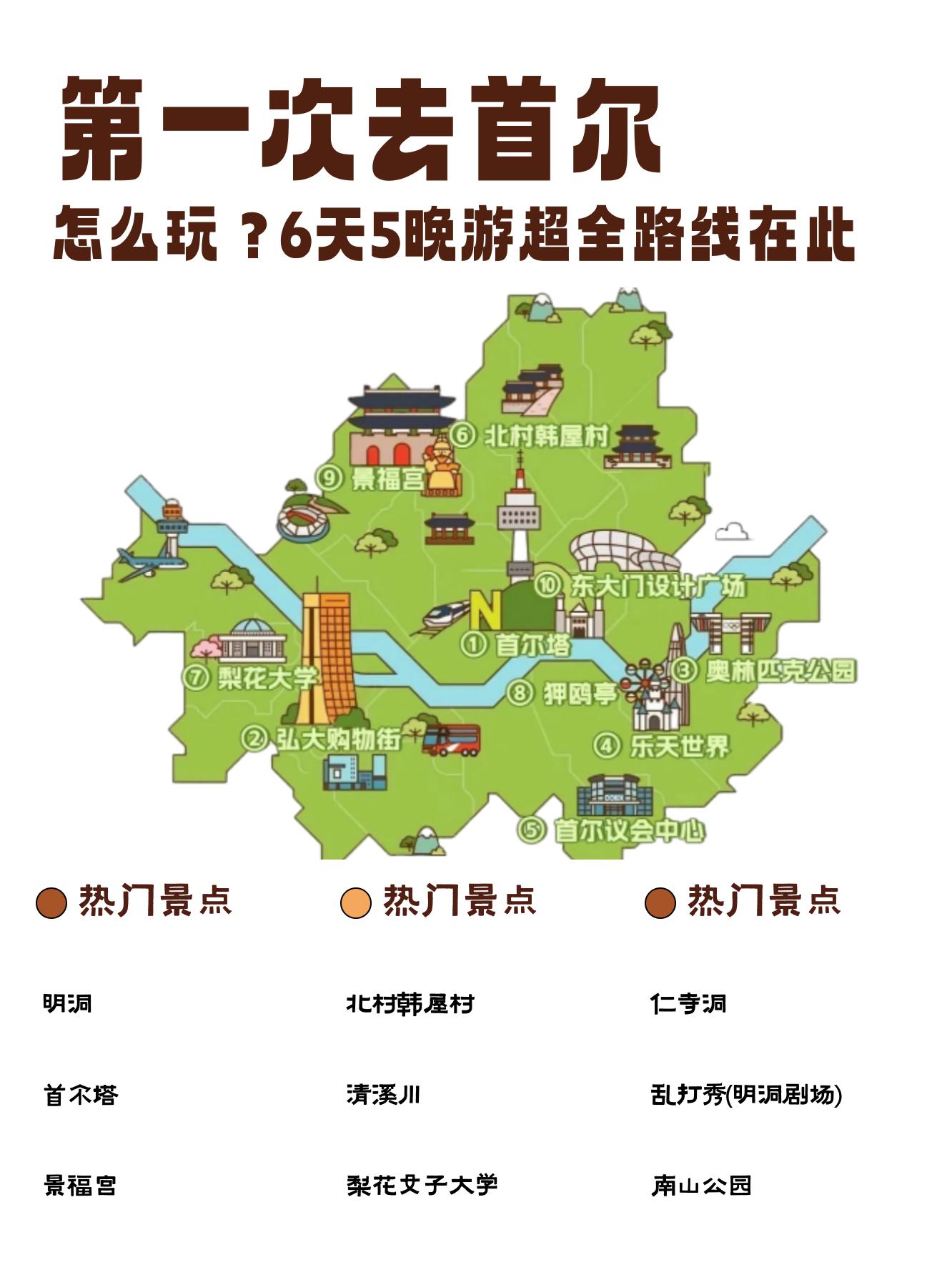 韩国首尔旅游攻略_韩国首尔旅游攻略自由行 韩国首尔旅游攻略_韩国首尔旅游攻略自由行