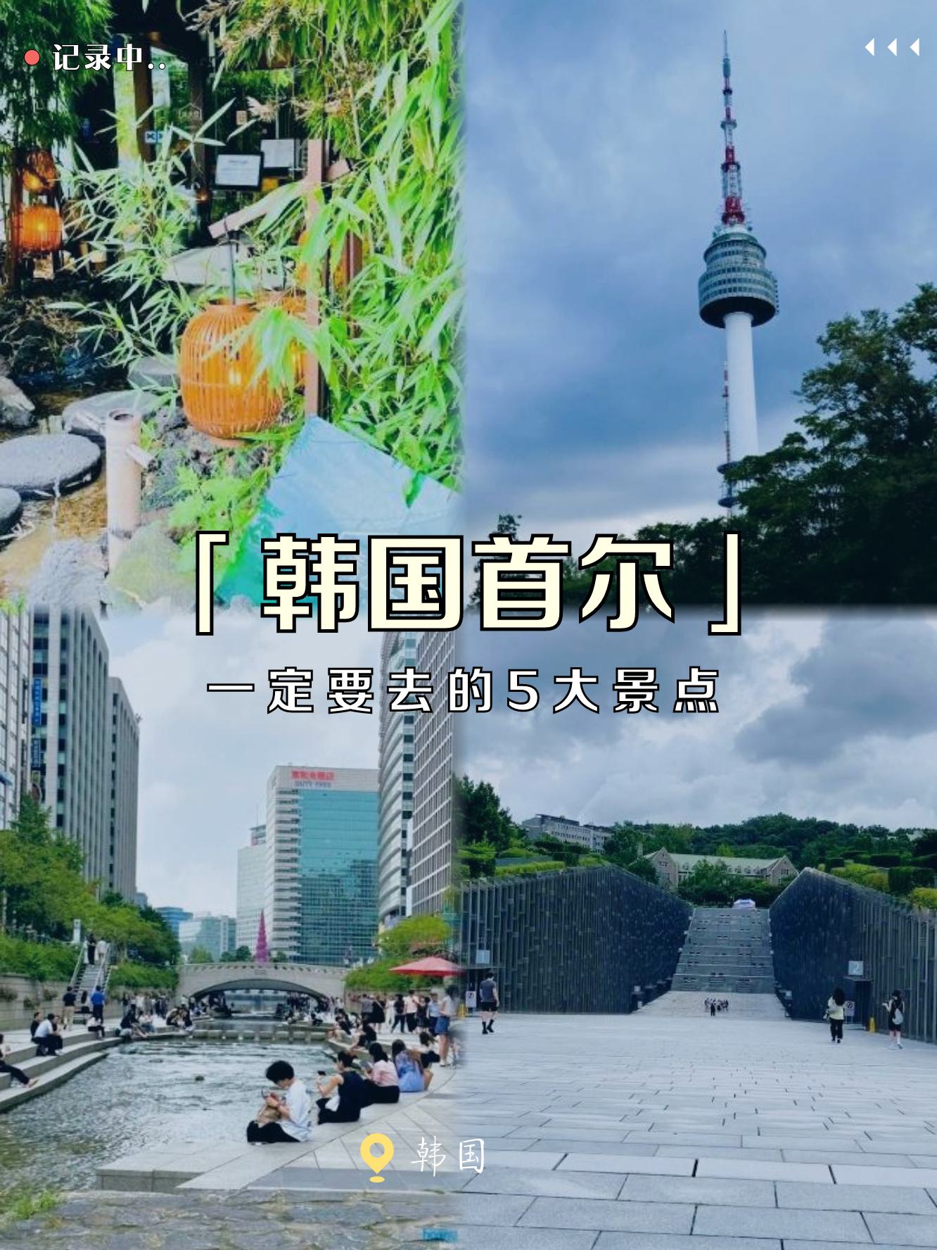 韩国首尔旅游攻略_韩国首尔旅游攻略自由行 韩国首尔旅游攻略_韩国首尔旅游攻略自由行