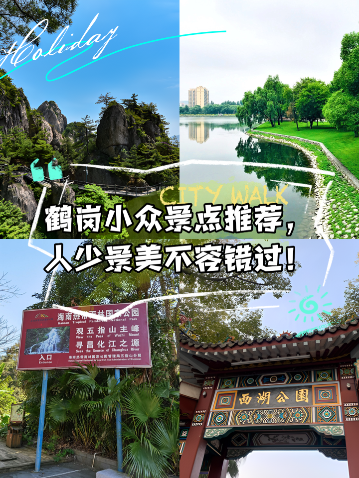 鹤岗旅游_鹤岗旅游最佳时间