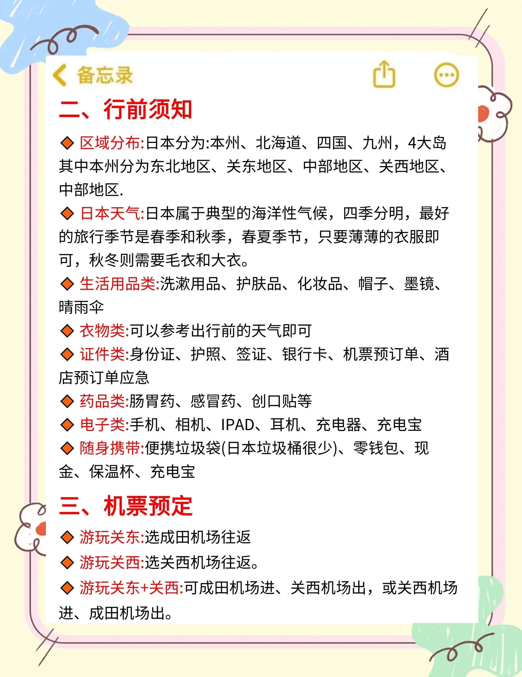 日本旅游攻略_上海去日本旅游攻略