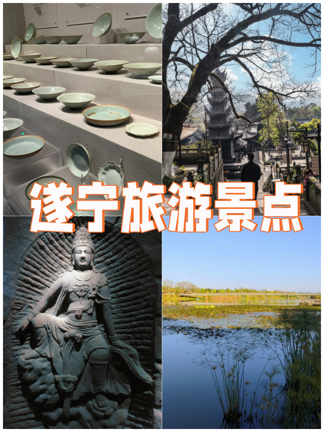 遂宁旅游_遂宁旅游攻略