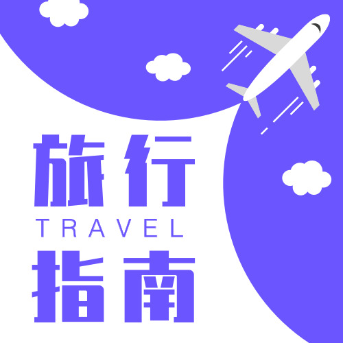 旅游指南_上海旅游指南 旅游指南_上海旅游指南