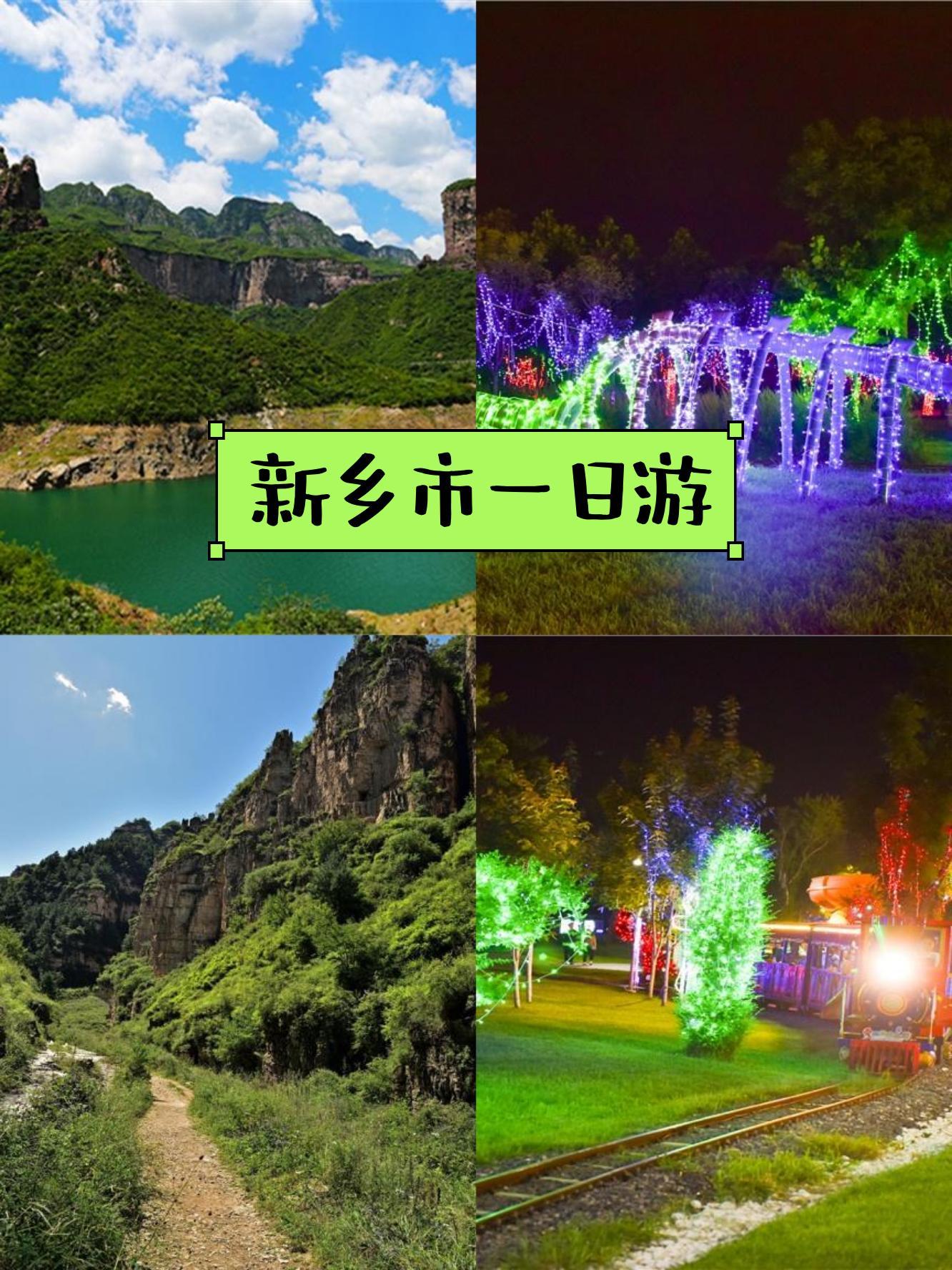 新乡旅游_新乡旅游景点免费开放 新乡旅游_新乡旅游景点免费开放