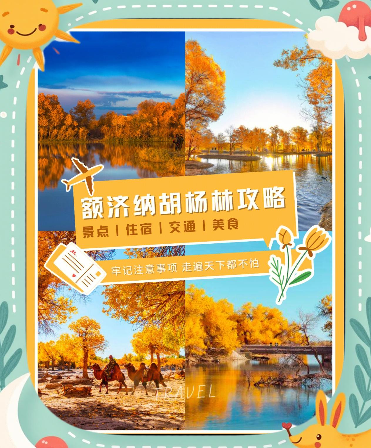 胡杨林旅游攻略_胡杨林旅游攻略最佳路线图 胡杨林旅游攻略_胡杨林旅游攻略最佳路线图