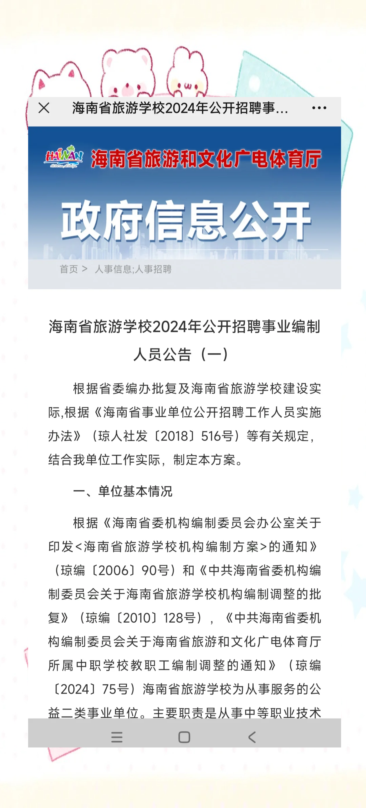 旅游局招聘_南京市栖霞区文化和旅游局招聘