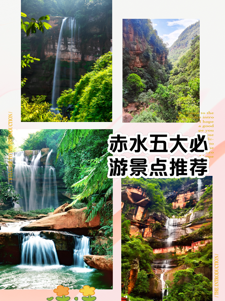 赤水旅游攻略_赤水旅游攻略一天 赤水旅游攻略_赤水旅游攻略一天