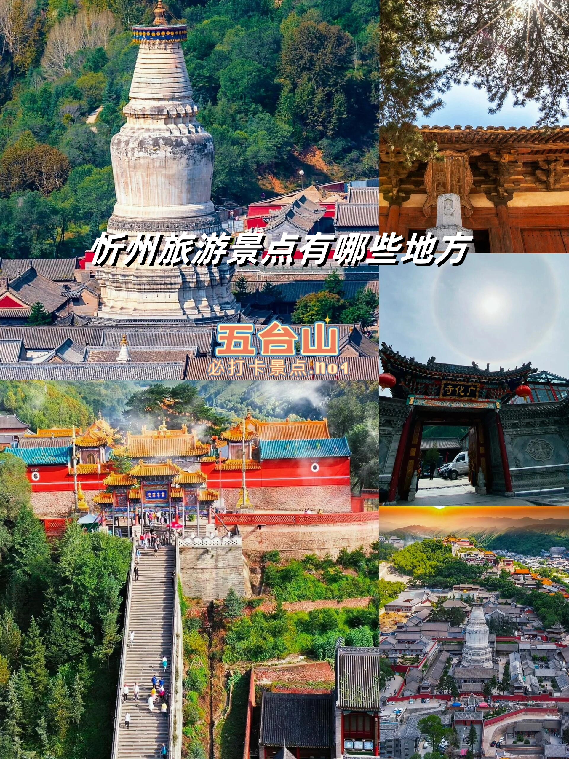 五台山旅游景点_五台山旅游景点电话 五台山旅游景点_五台山旅游景点电话