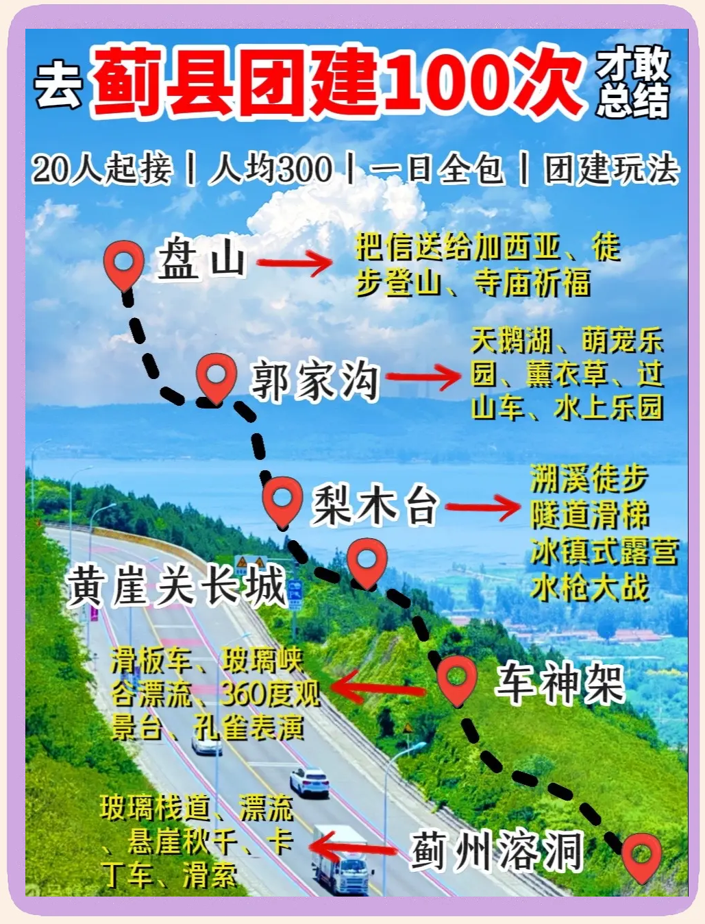 蓟县旅游_蓟县旅游区有哪些景点 蓟县旅游_蓟县旅游区有哪些景点