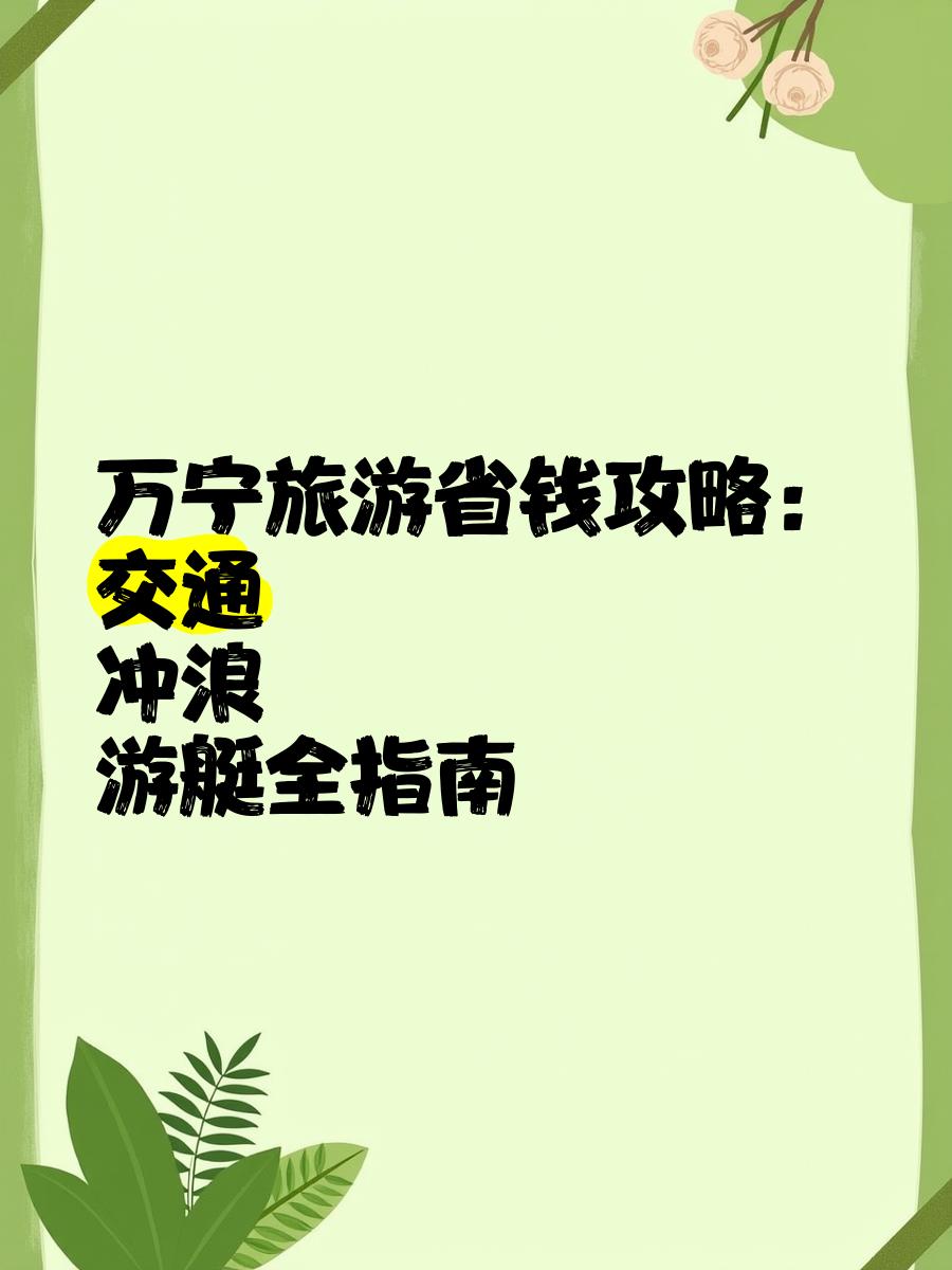 旅游省钱_新疆旅游省钱