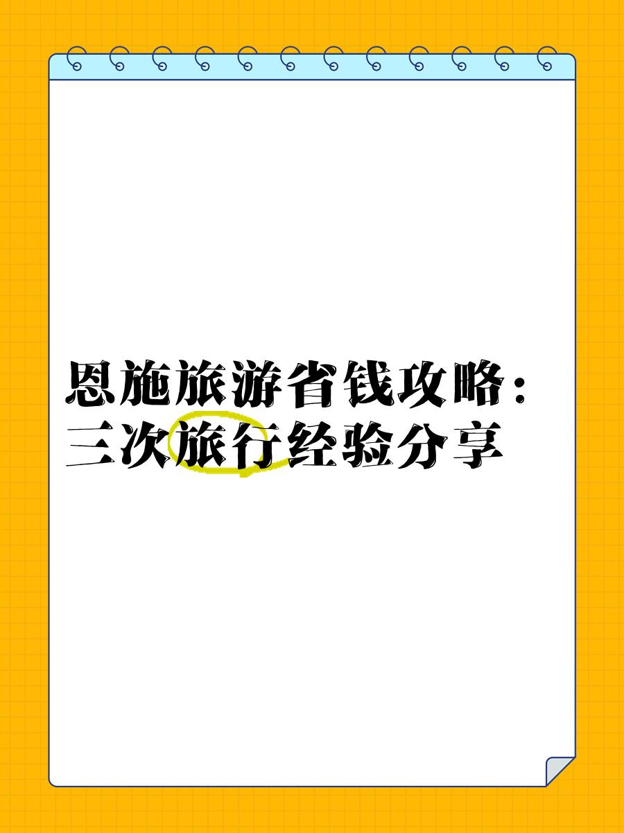 旅游省钱_新疆旅游省钱