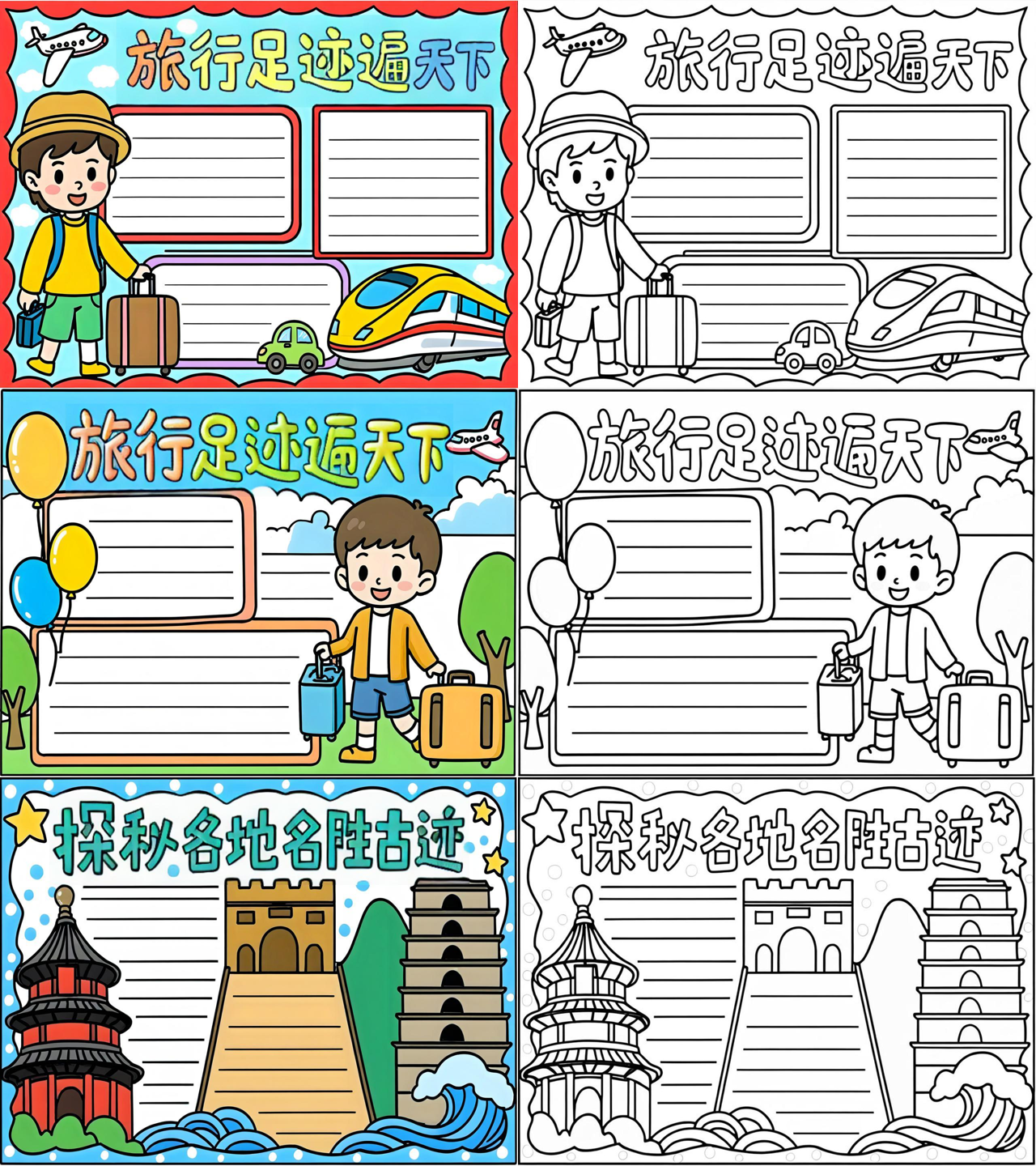 旅游画报_旅游画报简单又好看